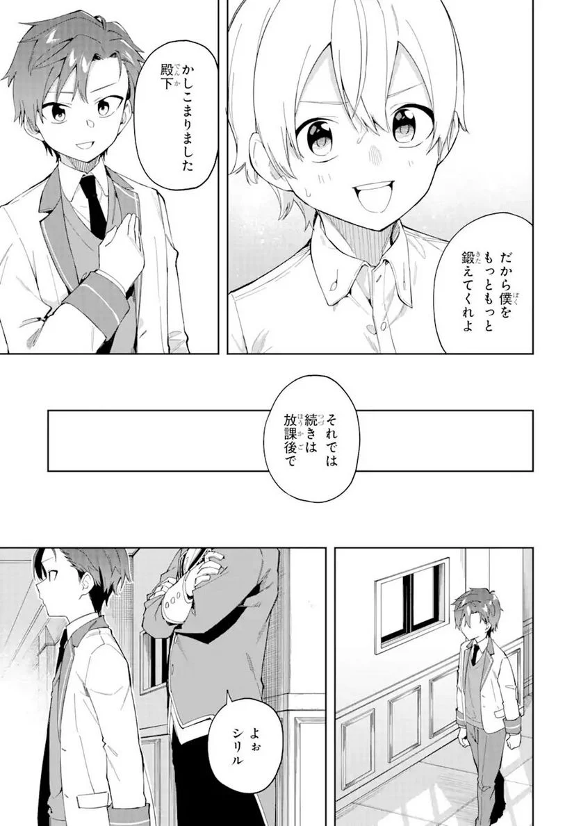 悪役令嬢の執事様 破滅フラグは俺が潰させていただきます 第19.1話 - Trang 15