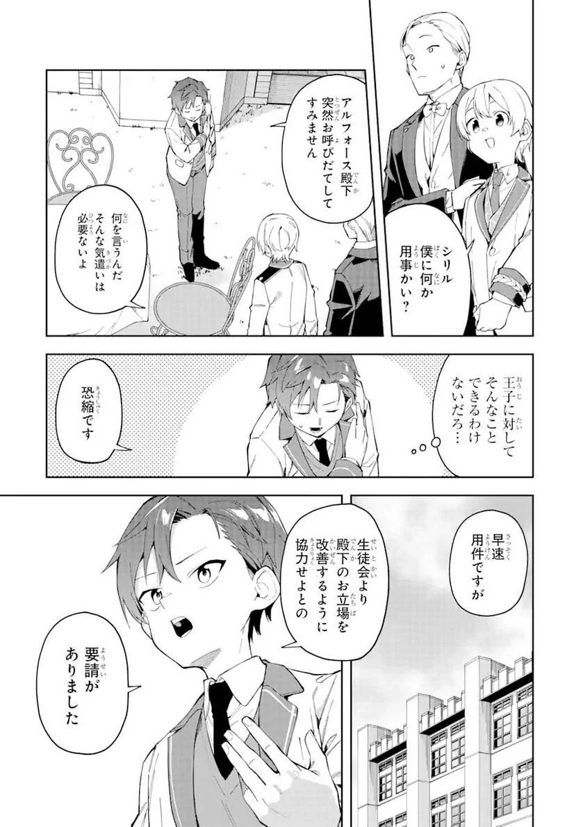 悪役令嬢の執事様 破滅フラグは俺が潰させていただきます 第19.1話 - Trang 3