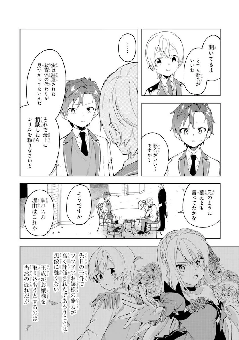 悪役令嬢の執事様 破滅フラグは俺が潰させていただきます 第19.1話 - Trang 4