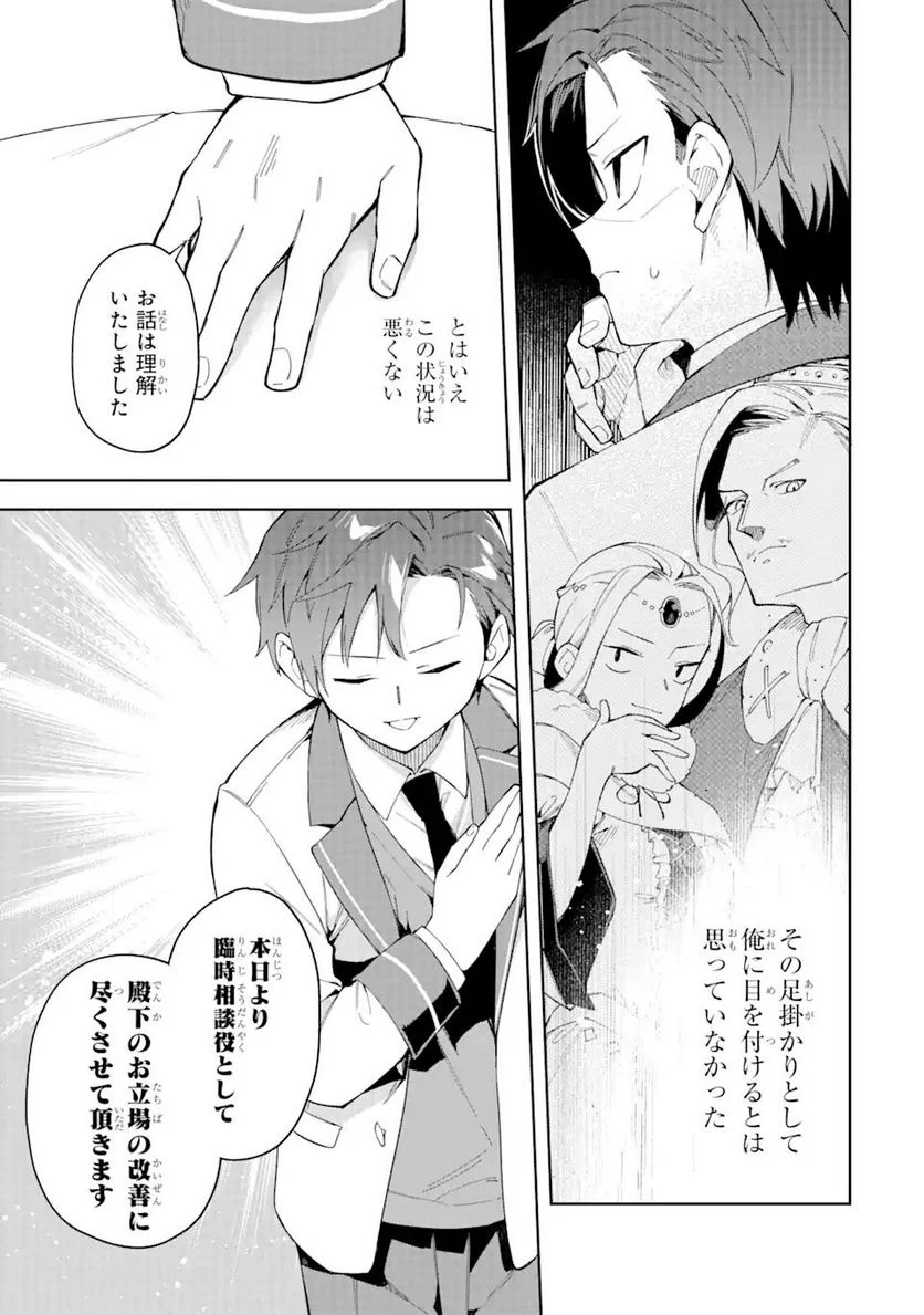 悪役令嬢の執事様 破滅フラグは俺が潰させていただきます 第19.1話 - Trang 5