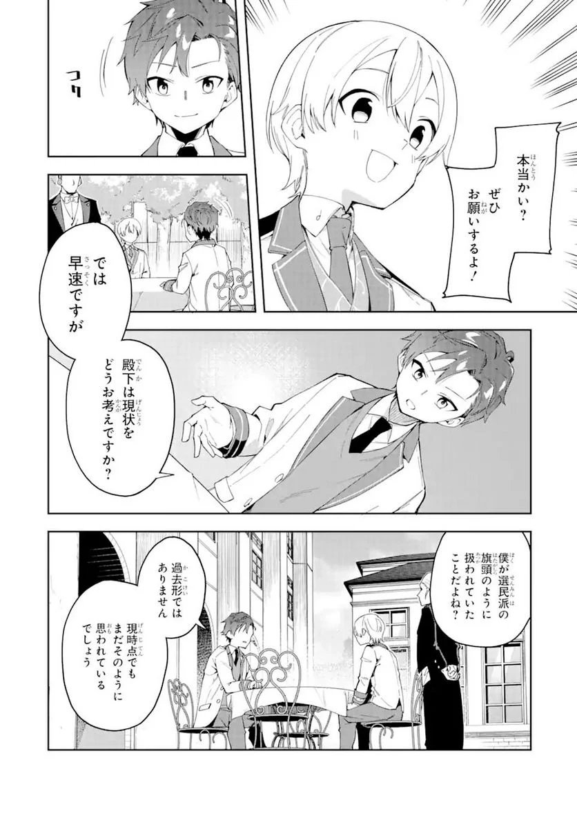 悪役令嬢の執事様 破滅フラグは俺が潰させていただきます 第19.1話 - Trang 6