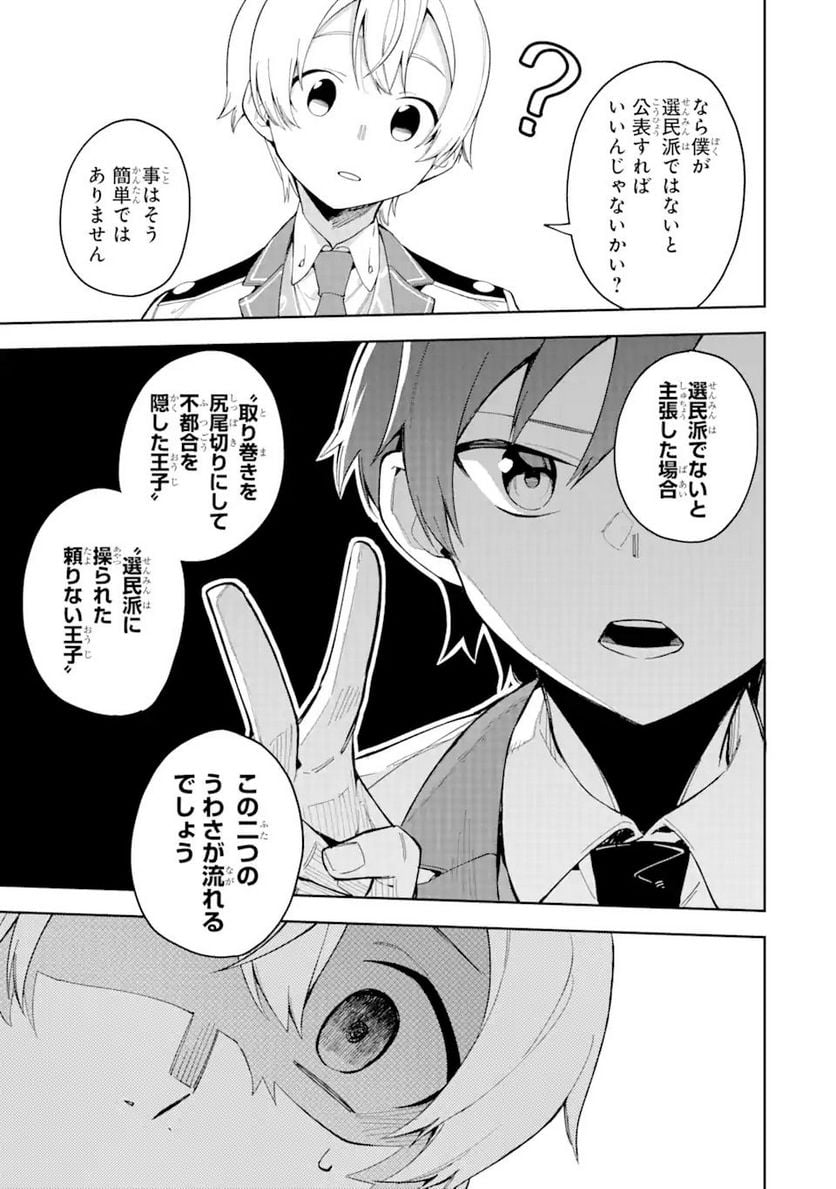 悪役令嬢の執事様 破滅フラグは俺が潰させていただきます 第19.1話 - Trang 7
