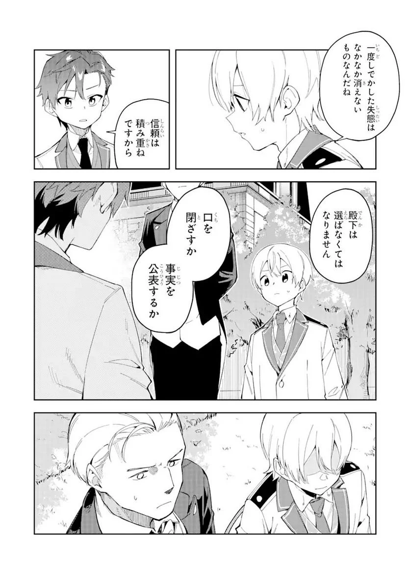 悪役令嬢の執事様 破滅フラグは俺が潰させていただきます 第19.1話 - Trang 8
