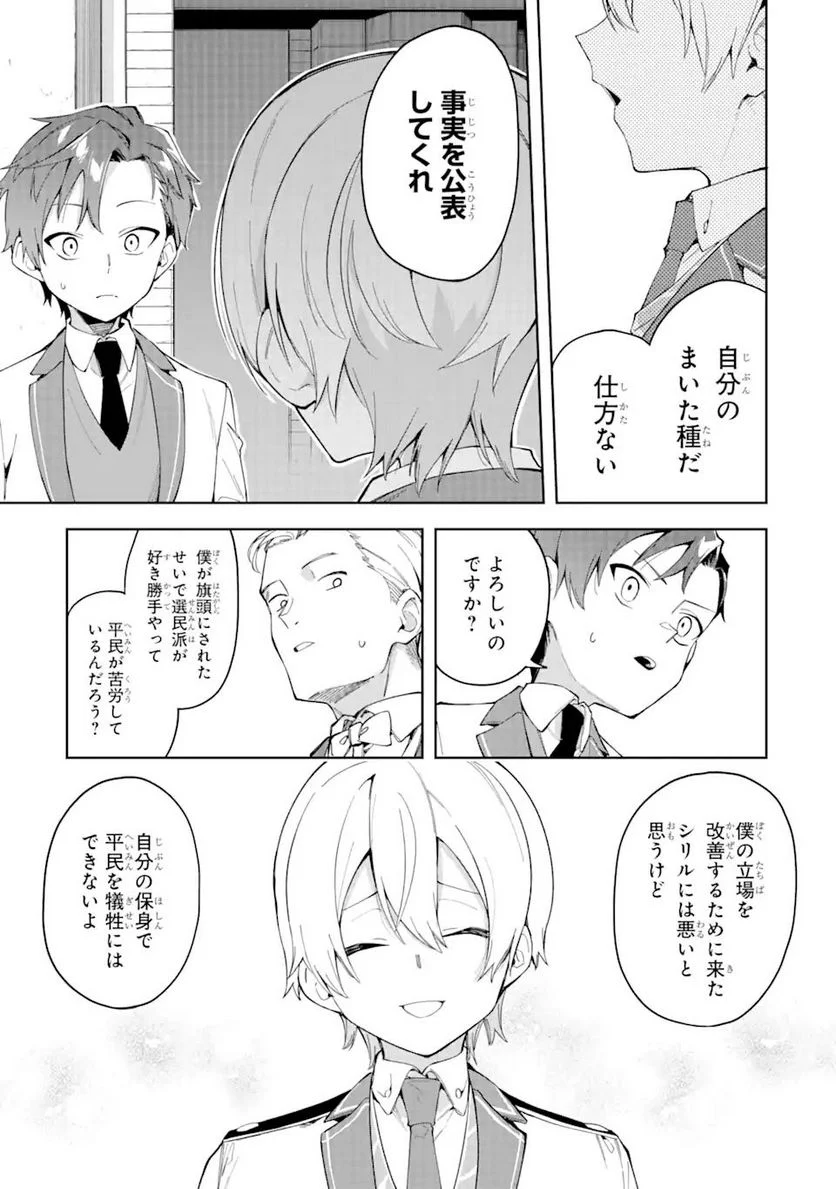悪役令嬢の執事様 破滅フラグは俺が潰させていただきます 第19.1話 - Trang 9