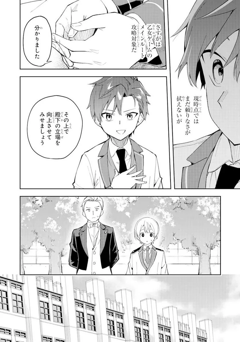 悪役令嬢の執事様 破滅フラグは俺が潰させていただきます 第19.1話 - Trang 10