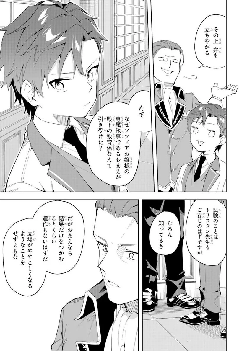 悪役令嬢の執事様 破滅フラグは俺が潰させていただきます 第19.2話 - Trang 1