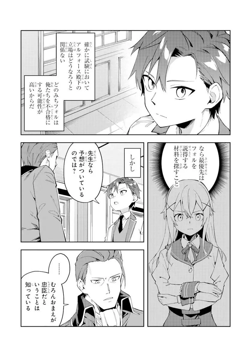 悪役令嬢の執事様 破滅フラグは俺が潰させていただきます 第19.2話 - Trang 2