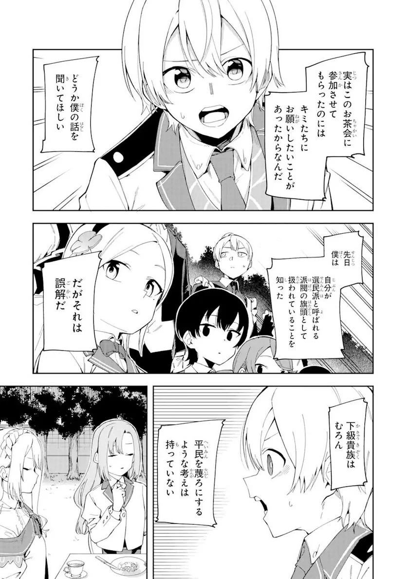 悪役令嬢の執事様 破滅フラグは俺が潰させていただきます 第19.2話 - Trang 11