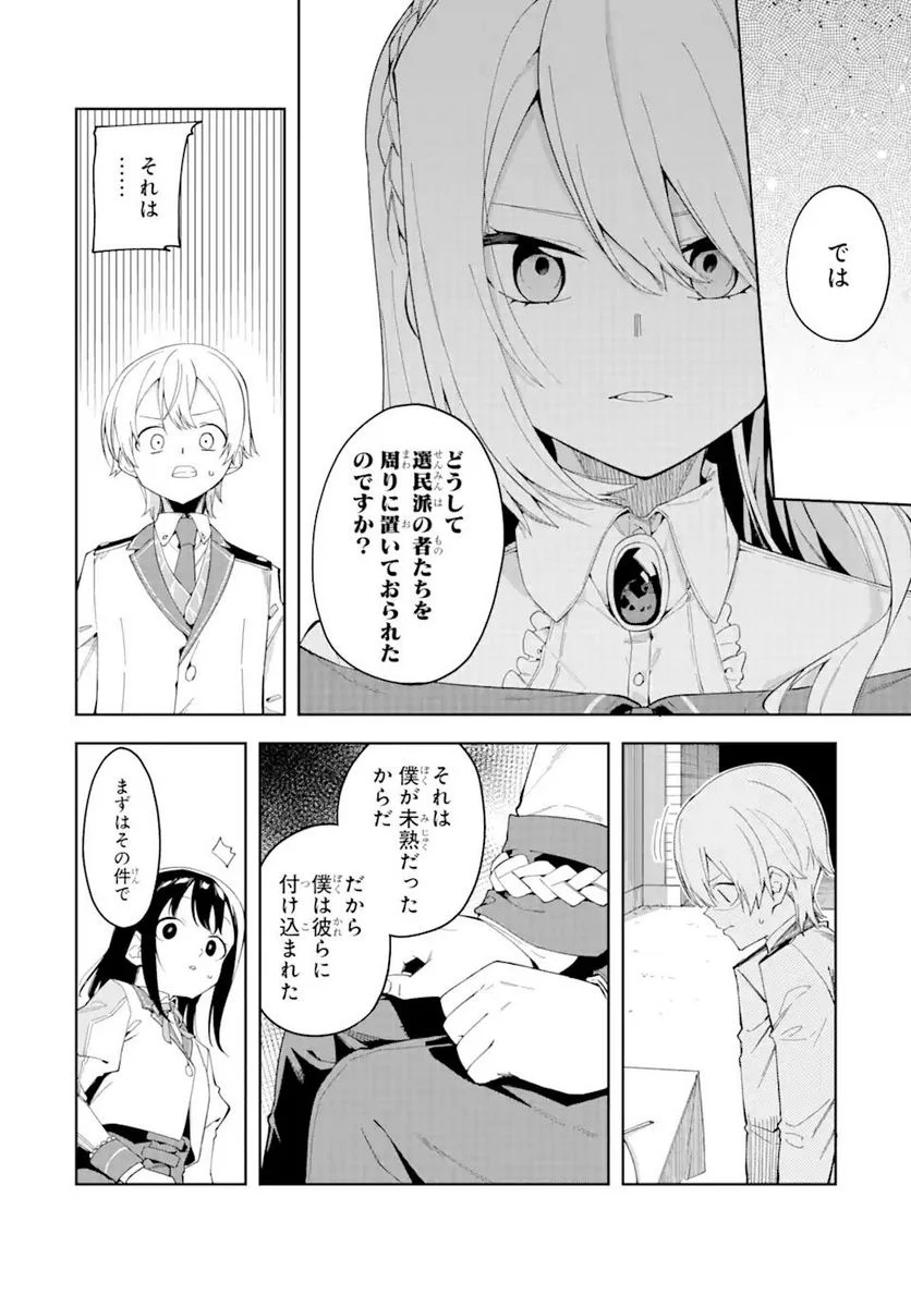 悪役令嬢の執事様 破滅フラグは俺が潰させていただきます 第19.2話 - Trang 12