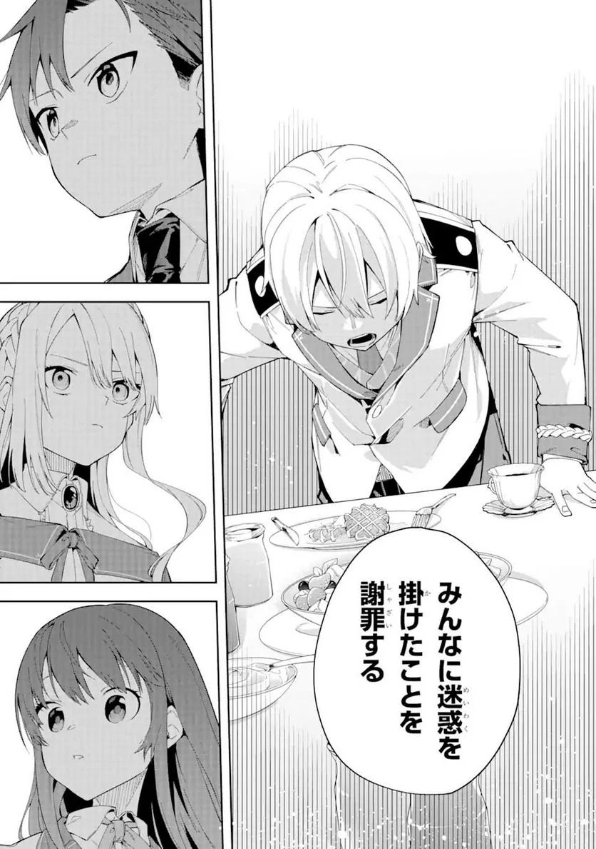 悪役令嬢の執事様 破滅フラグは俺が潰させていただきます 第19.2話 - Trang 13