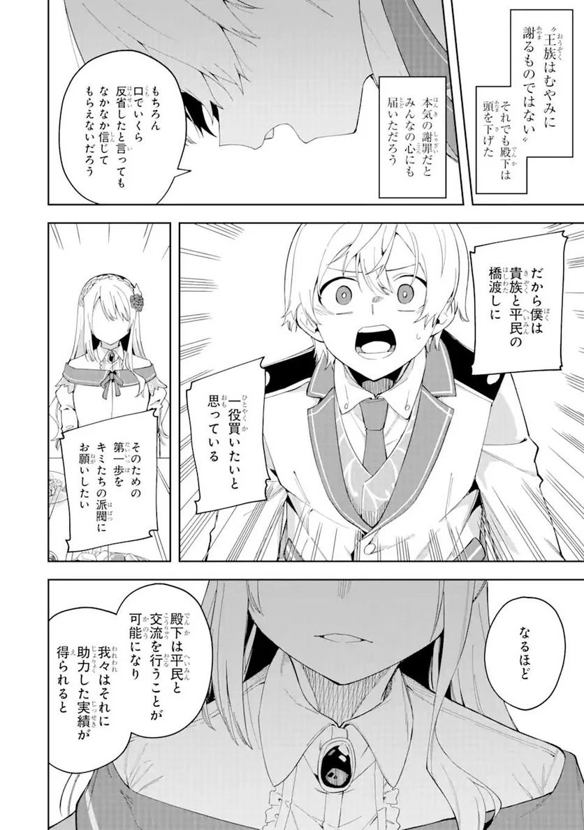 悪役令嬢の執事様 破滅フラグは俺が潰させていただきます 第19.2話 - Trang 14