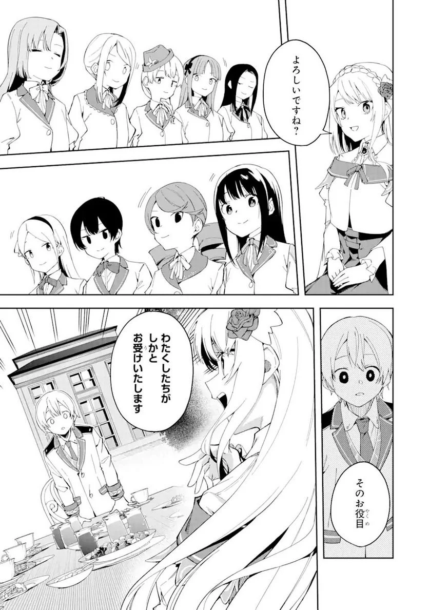 悪役令嬢の執事様 破滅フラグは俺が潰させていただきます 第19.2話 - Trang 15