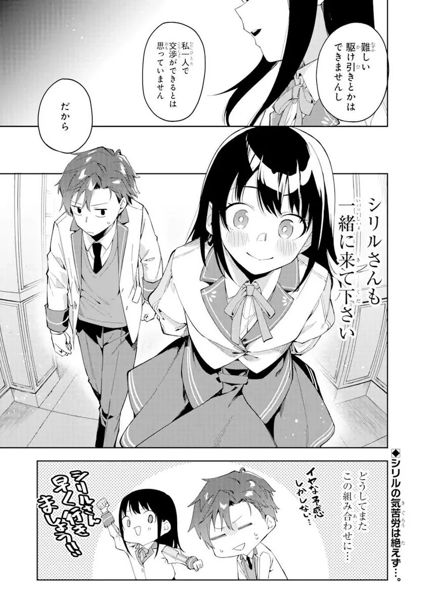 悪役令嬢の執事様 破滅フラグは俺が潰させていただきます 第19.2話 - Trang 17