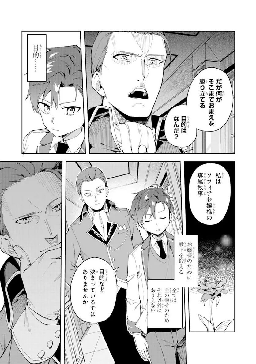悪役令嬢の執事様 破滅フラグは俺が潰させていただきます 第19.2話 - Trang 3