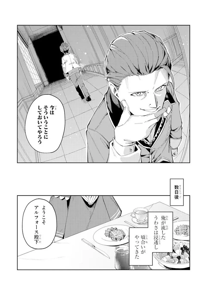 悪役令嬢の執事様 破滅フラグは俺が潰させていただきます 第19.2話 - Trang 4
