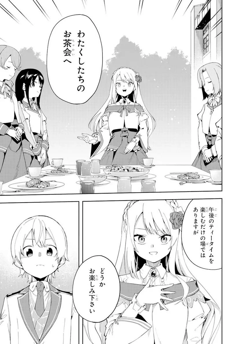 悪役令嬢の執事様 破滅フラグは俺が潰させていただきます 第19.2話 - Trang 5