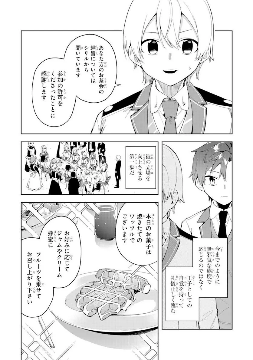 悪役令嬢の執事様 破滅フラグは俺が潰させていただきます 第19.2話 - Trang 6