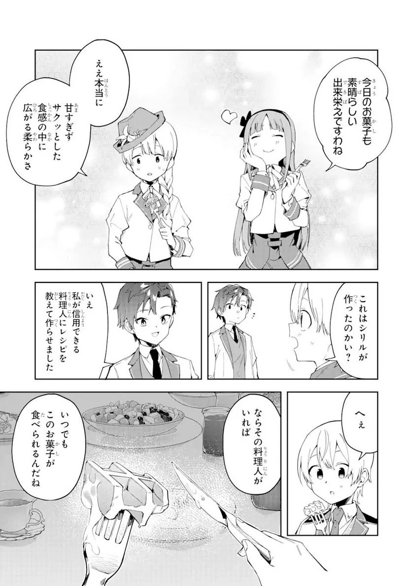 悪役令嬢の執事様 破滅フラグは俺が潰させていただきます 第19.2話 - Trang 7