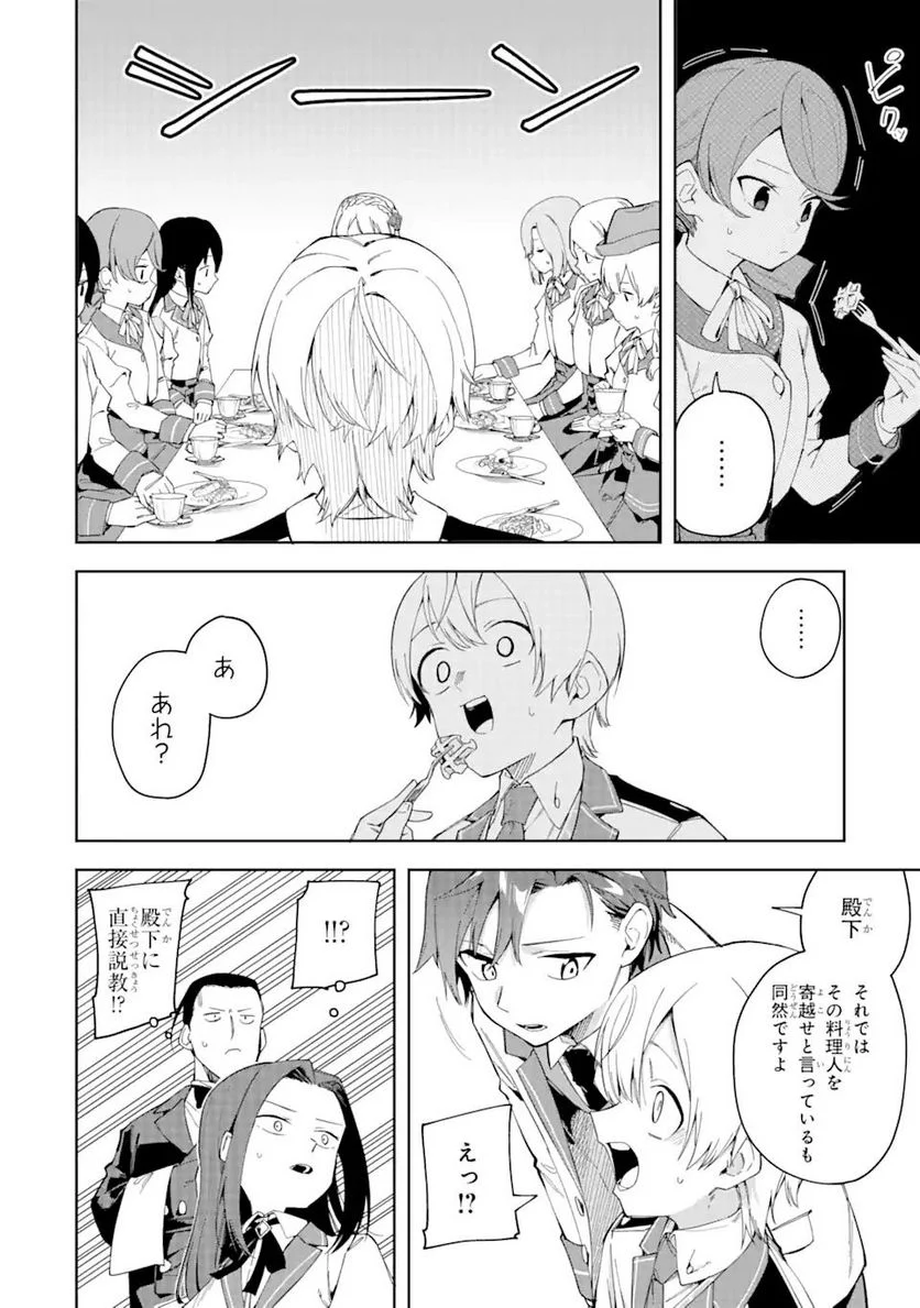 悪役令嬢の執事様 破滅フラグは俺が潰させていただきます 第19.2話 - Trang 8