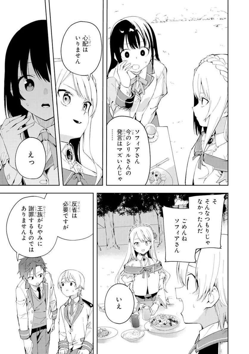悪役令嬢の執事様 破滅フラグは俺が潰させていただきます 第19.2話 - Trang 9