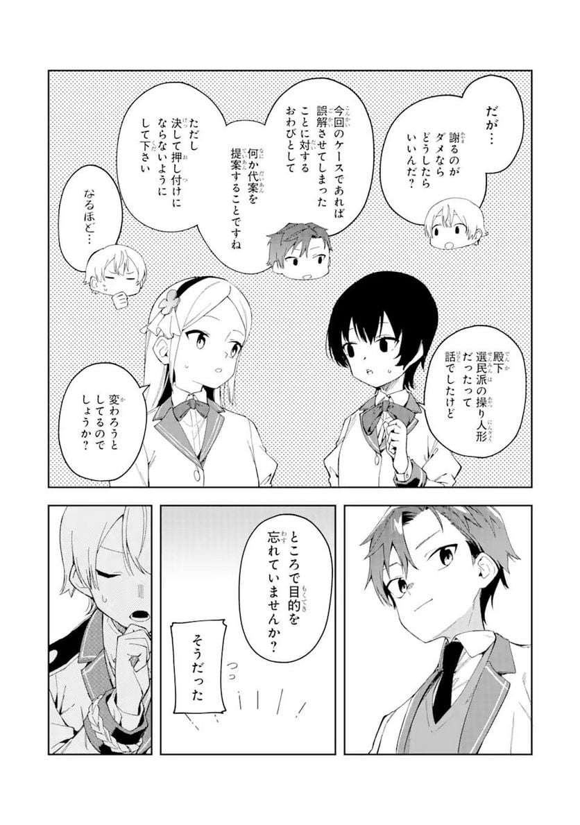悪役令嬢の執事様 破滅フラグは俺が潰させていただきます 第19.2話 - Trang 10