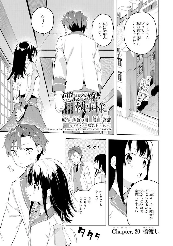 悪役令嬢の執事様 破滅フラグは俺が潰させていただきます 第20.1話 - Trang 1