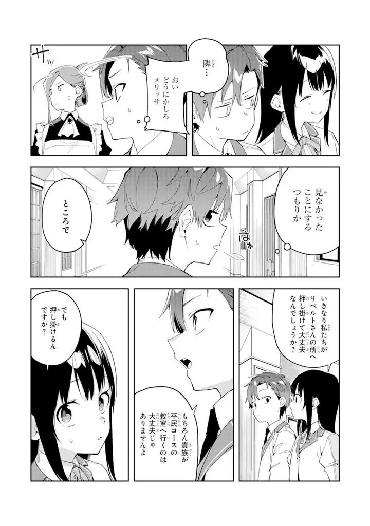 悪役令嬢の執事様 破滅フラグは俺が潰させていただきます 第20.1話 - Trang 2