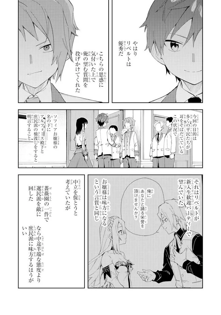 悪役令嬢の執事様 破滅フラグは俺が潰させていただきます 第20.1話 - Trang 11