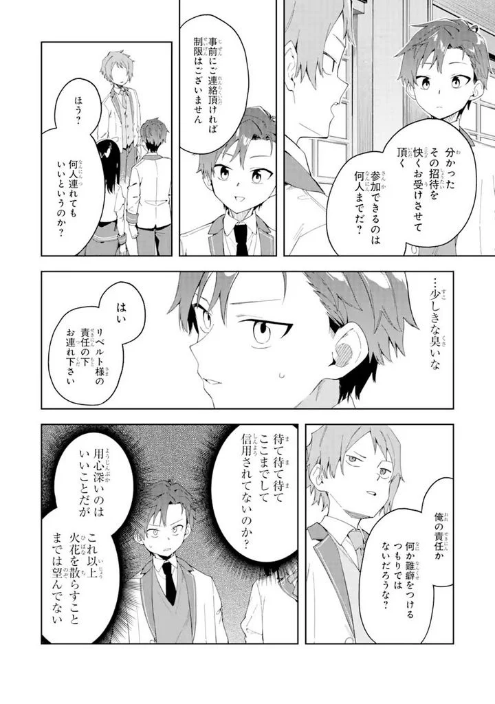 悪役令嬢の執事様 破滅フラグは俺が潰させていただきます 第20.1話 - Trang 12