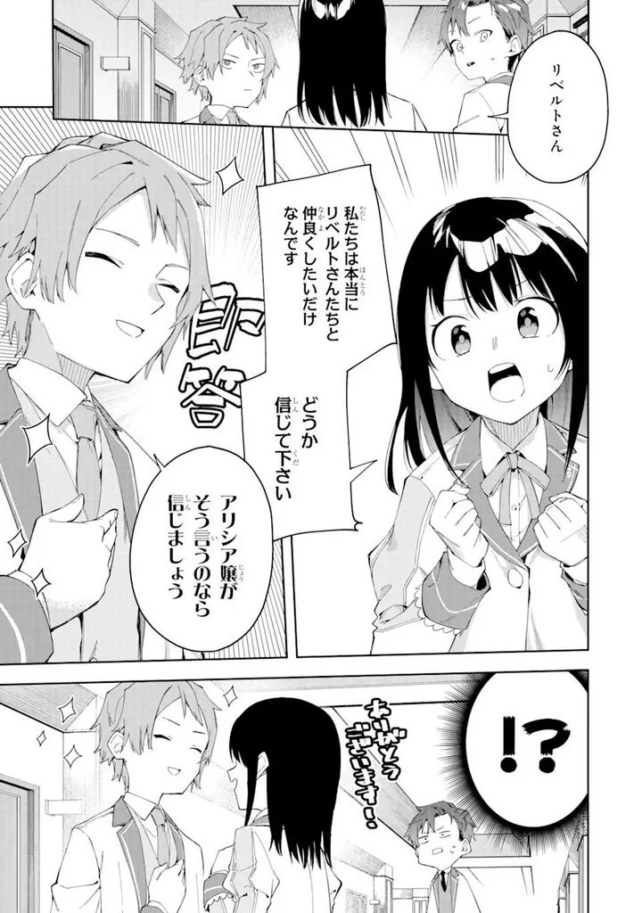 悪役令嬢の執事様 破滅フラグは俺が潰させていただきます 第20.1話 - Trang 13