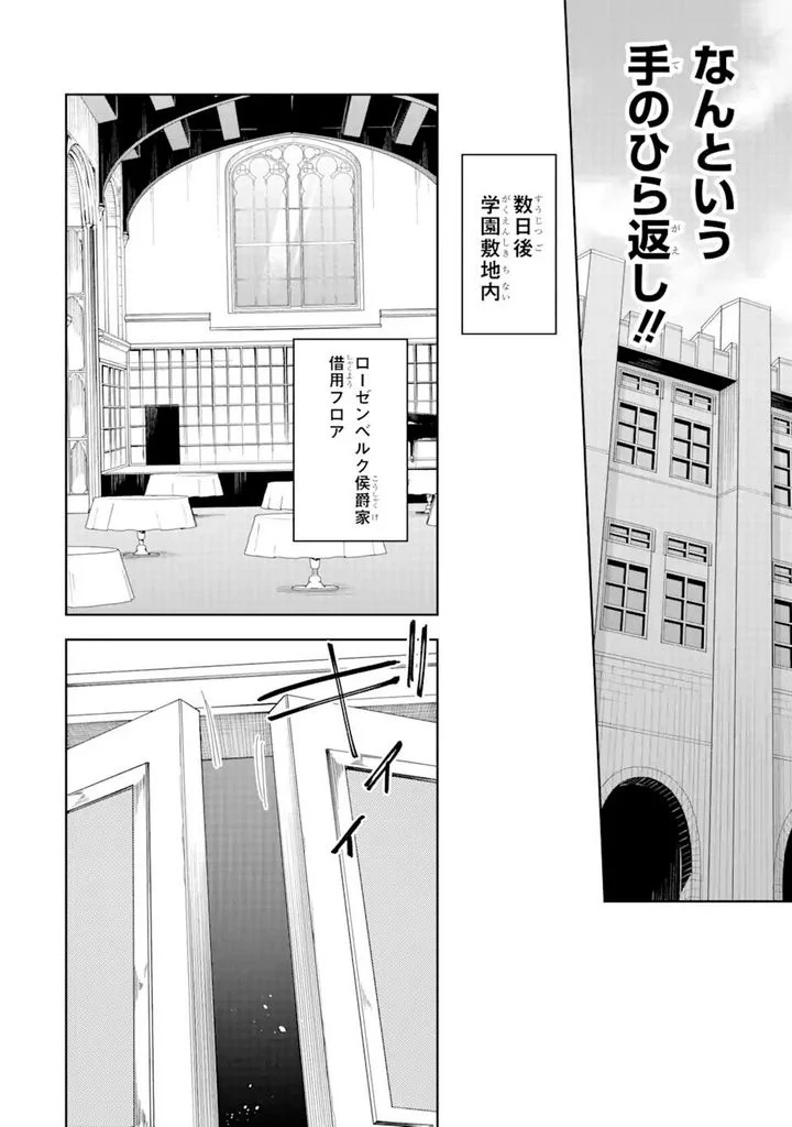 悪役令嬢の執事様 破滅フラグは俺が潰させていただきます 第20.1話 - Trang 14