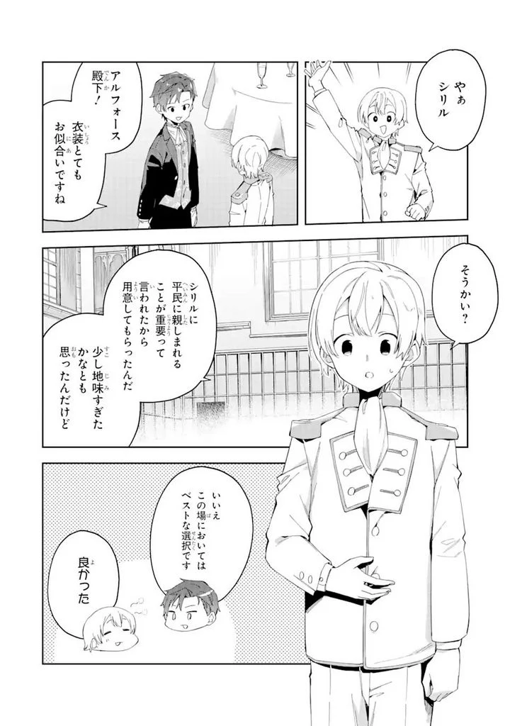 悪役令嬢の執事様 破滅フラグは俺が潰させていただきます 第20.1話 - Trang 16