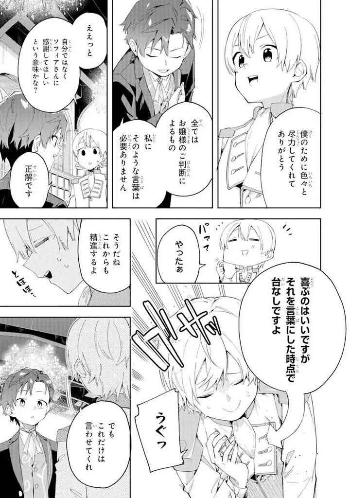 悪役令嬢の執事様 破滅フラグは俺が潰させていただきます 第20.1話 - Trang 17