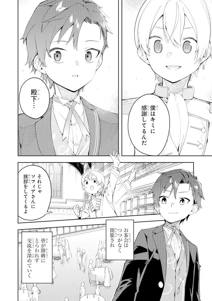 悪役令嬢の執事様 破滅フラグは俺が潰させていただきます 第20.1話 - Trang 18
