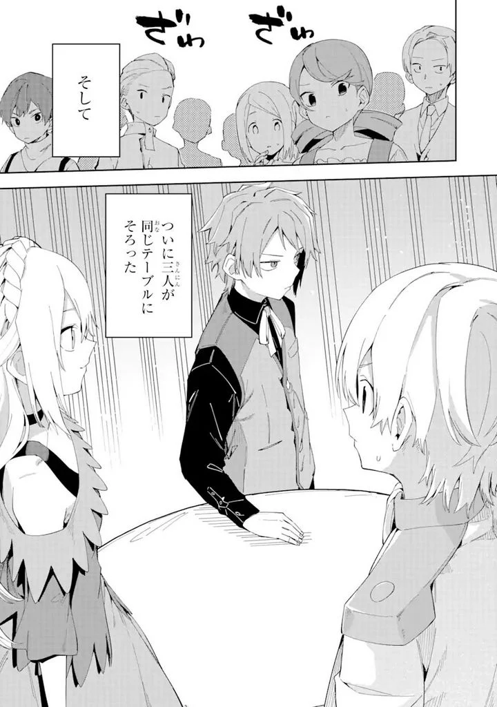 悪役令嬢の執事様 破滅フラグは俺が潰させていただきます 第20.1話 - Trang 19