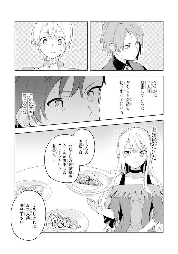 悪役令嬢の執事様 破滅フラグは俺が潰させていただきます 第20.1話 - Trang 20