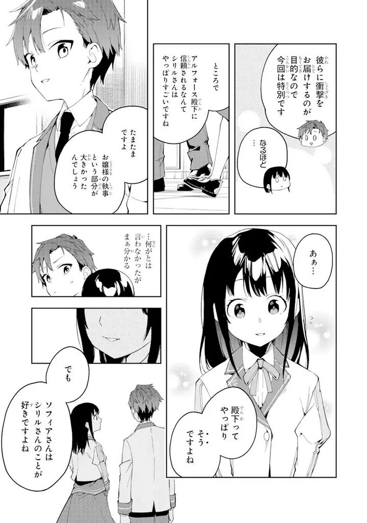 悪役令嬢の執事様 破滅フラグは俺が潰させていただきます 第20.1話 - Trang 3