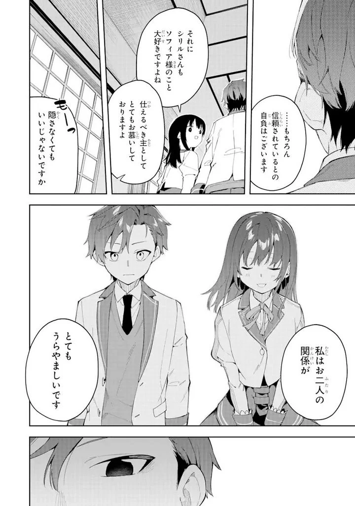 悪役令嬢の執事様 破滅フラグは俺が潰させていただきます 第20.1話 - Trang 4