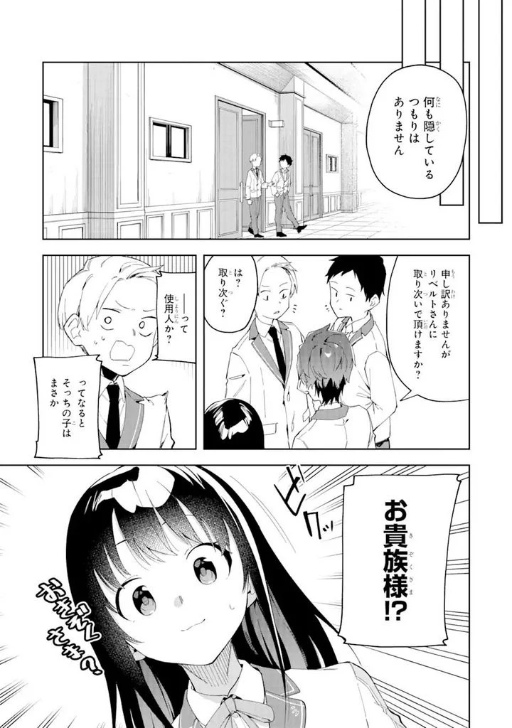 悪役令嬢の執事様 破滅フラグは俺が潰させていただきます 第20.1話 - Trang 5