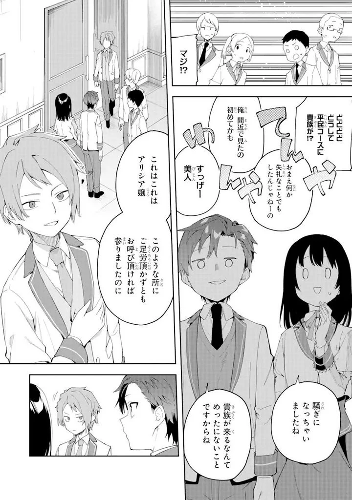悪役令嬢の執事様 破滅フラグは俺が潰させていただきます 第20.1話 - Trang 6