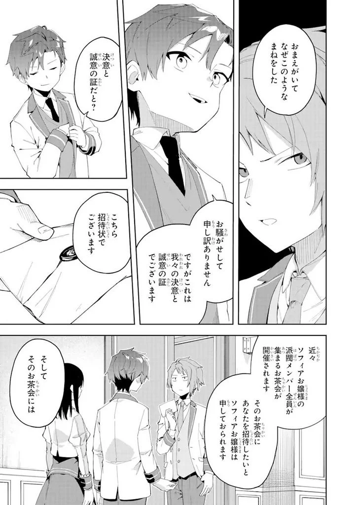 悪役令嬢の執事様 破滅フラグは俺が潰させていただきます 第20.1話 - Trang 7