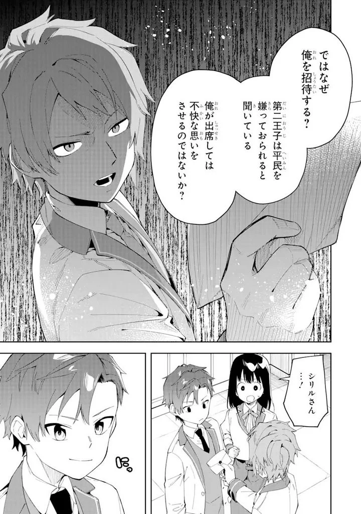悪役令嬢の執事様 破滅フラグは俺が潰させていただきます 第20.1話 - Trang 9