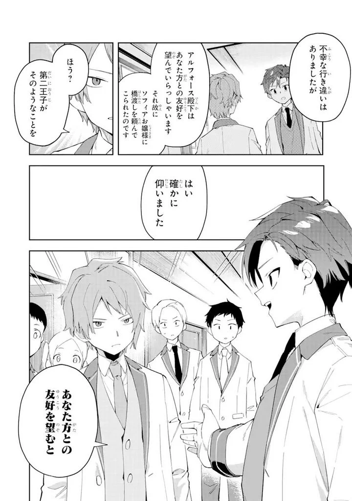 悪役令嬢の執事様 破滅フラグは俺が潰させていただきます 第20.1話 - Trang 10
