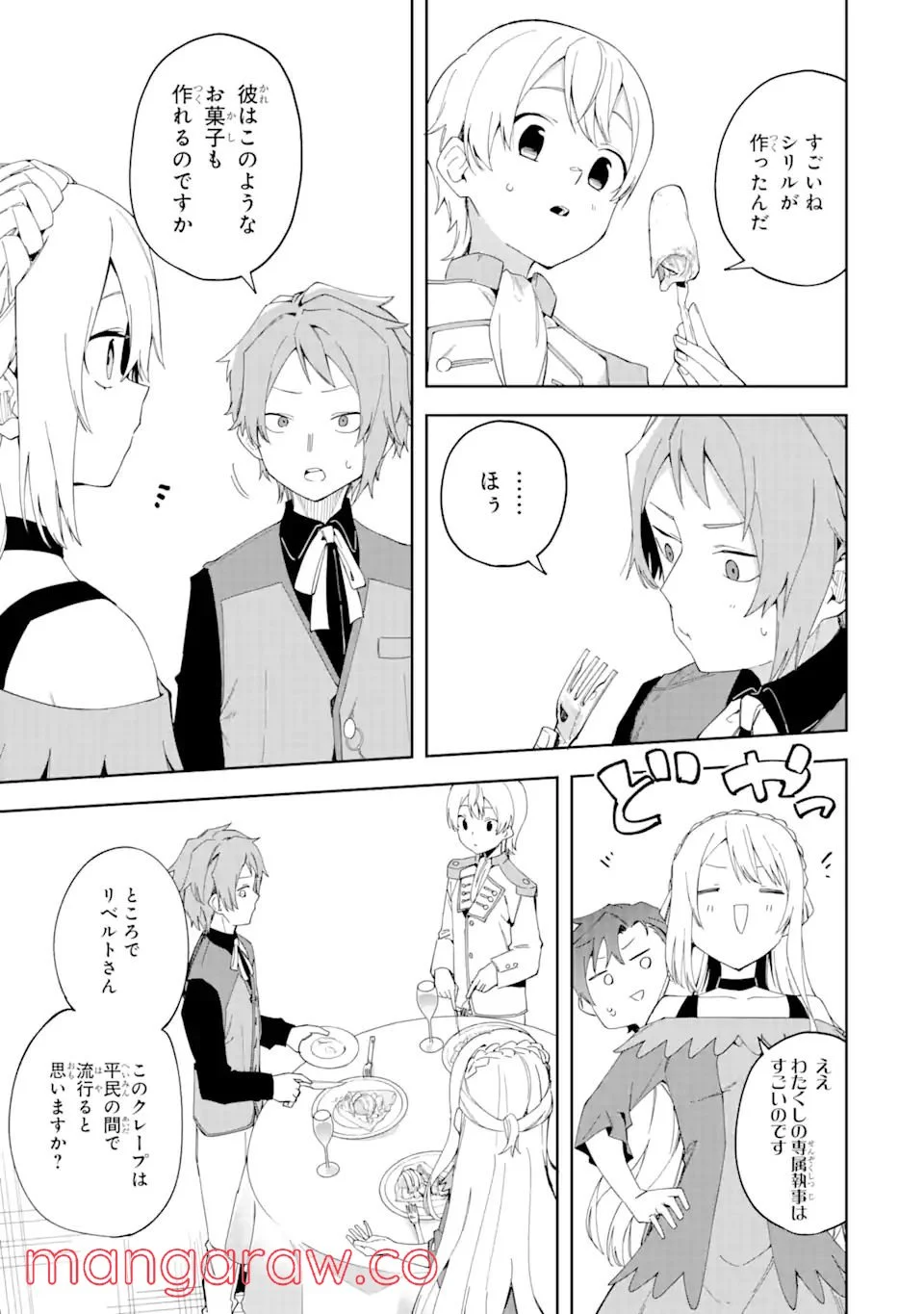 悪役令嬢の執事様 破滅フラグは俺が潰させていただきます 第20.2話 - Trang 1