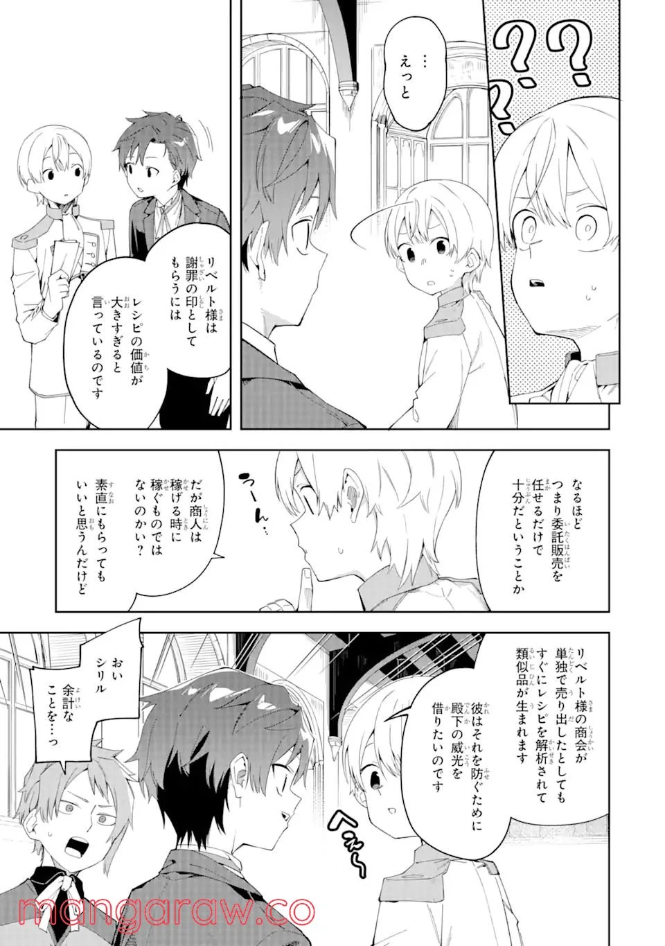 悪役令嬢の執事様 破滅フラグは俺が潰させていただきます 第20.2話 - Trang 11
