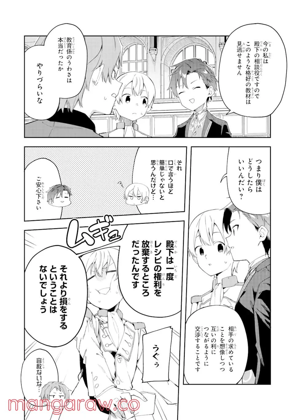 悪役令嬢の執事様 破滅フラグは俺が潰させていただきます 第20.2話 - Trang 12