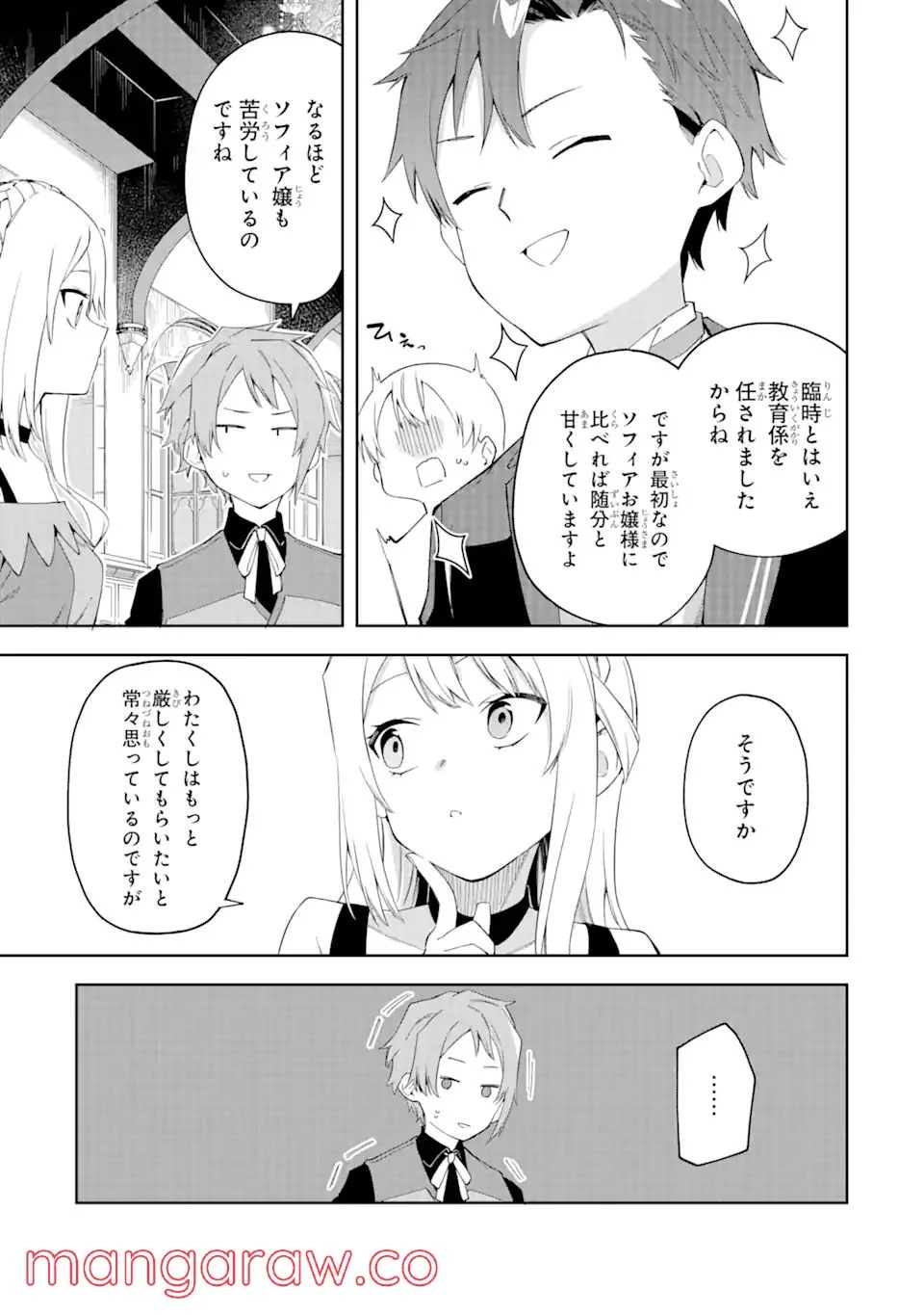 悪役令嬢の執事様 破滅フラグは俺が潰させていただきます 第20.2話 - Trang 13