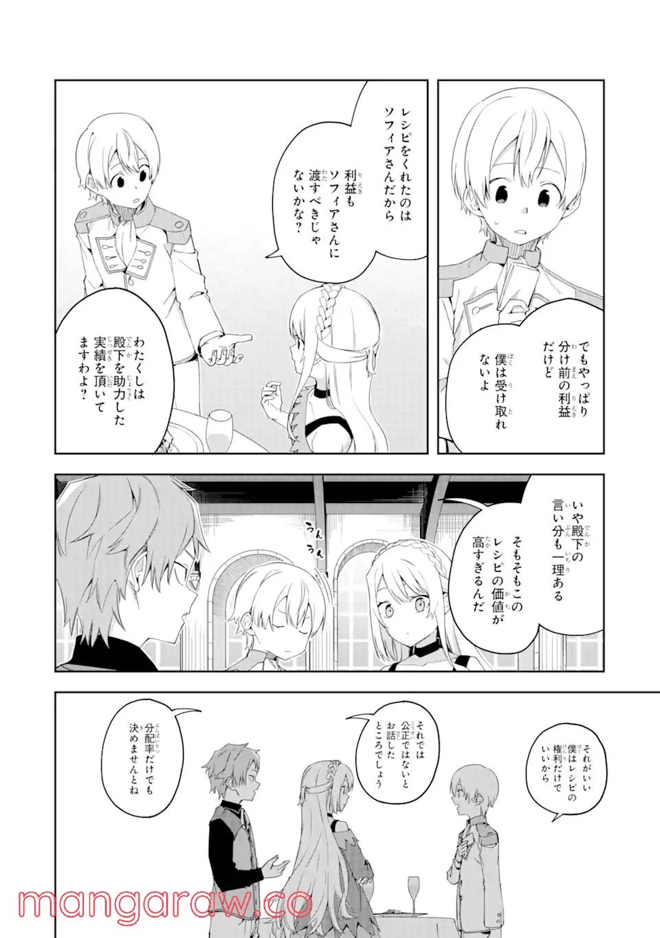 悪役令嬢の執事様 破滅フラグは俺が潰させていただきます 第20.2話 - Trang 14