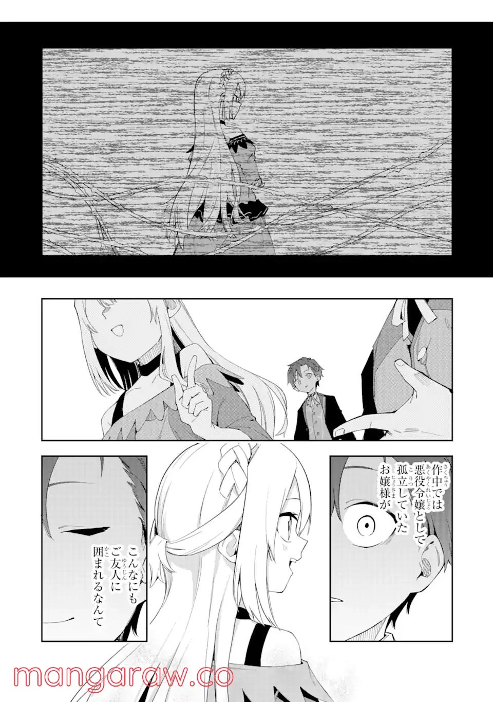 悪役令嬢の執事様 破滅フラグは俺が潰させていただきます 第20.2話 - Trang 15