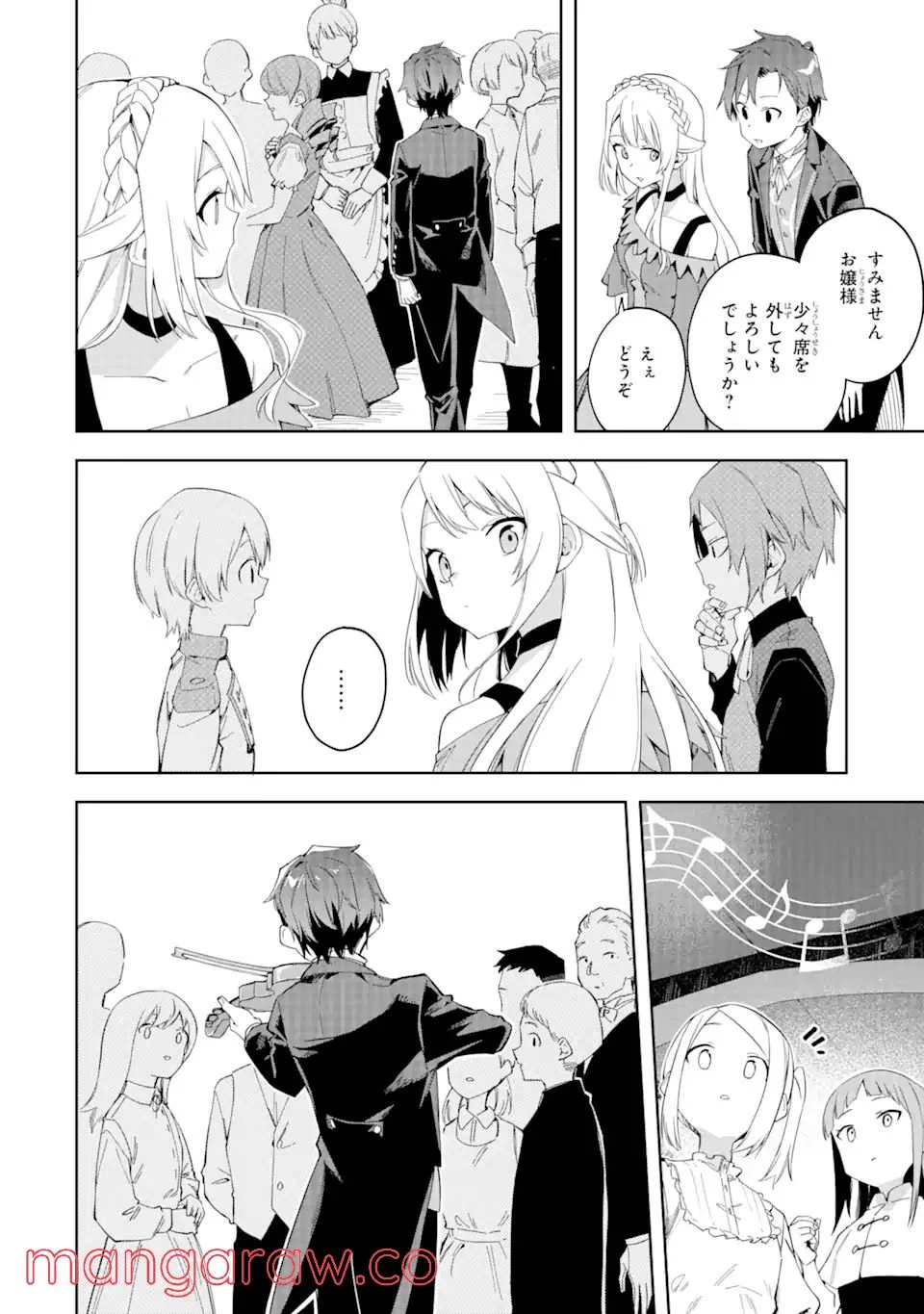 悪役令嬢の執事様 破滅フラグは俺が潰させていただきます 第20.2話 - Trang 16